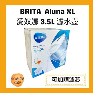 德國BRITA 3.5L Aluna XL愛奴娜 brita濾水壺 可加MAXTRA+濾心 第三代最新版 brita濾芯