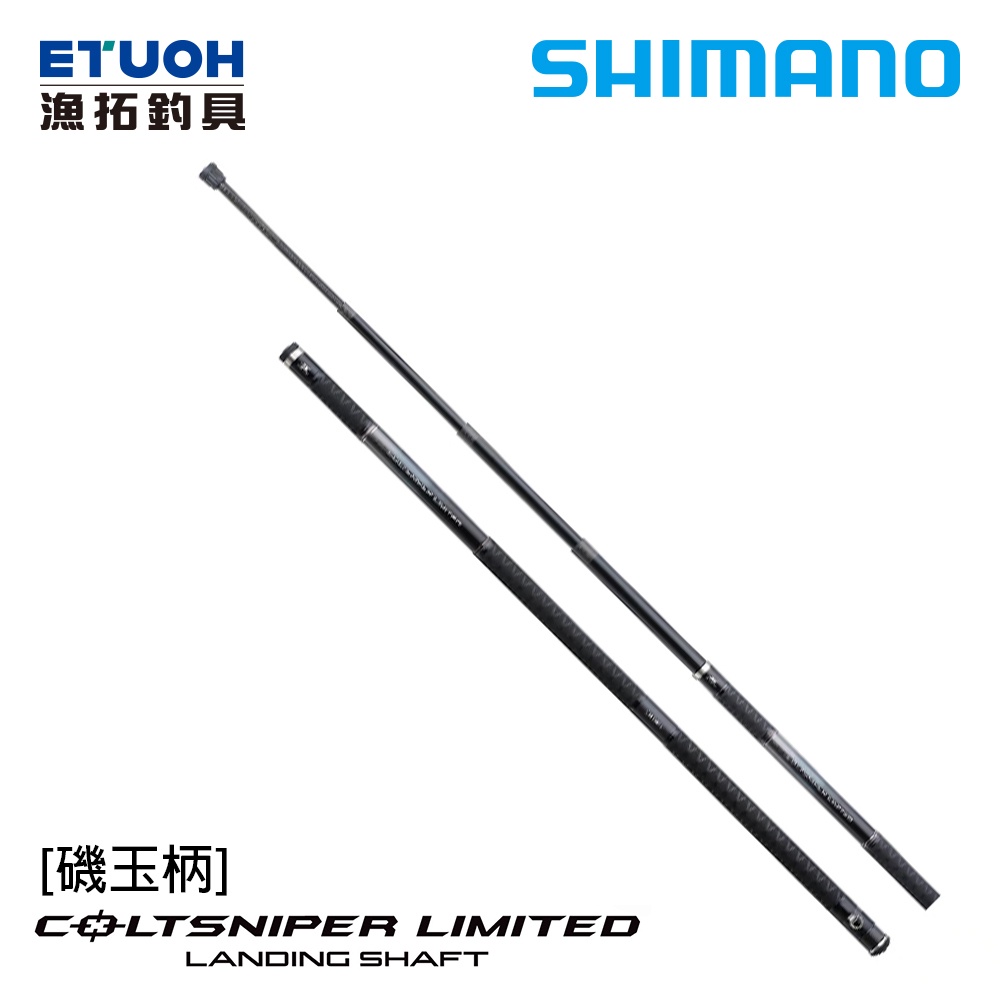 SHIMANO COLTSNIPER LIMITED LANDING SHAFT [漁拓釣具] [磯玉柄]