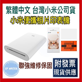 💥現貨💥 臺灣小米保固有發票 小米便攜相片印表機 小米口袋照片列印機 迷你列印機 無線列印機 照片列印 相印機 相紙