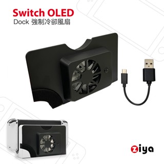 [ZIYA] SWITCH OLED 主機專用散熱風扇 龍捲風款 黑色