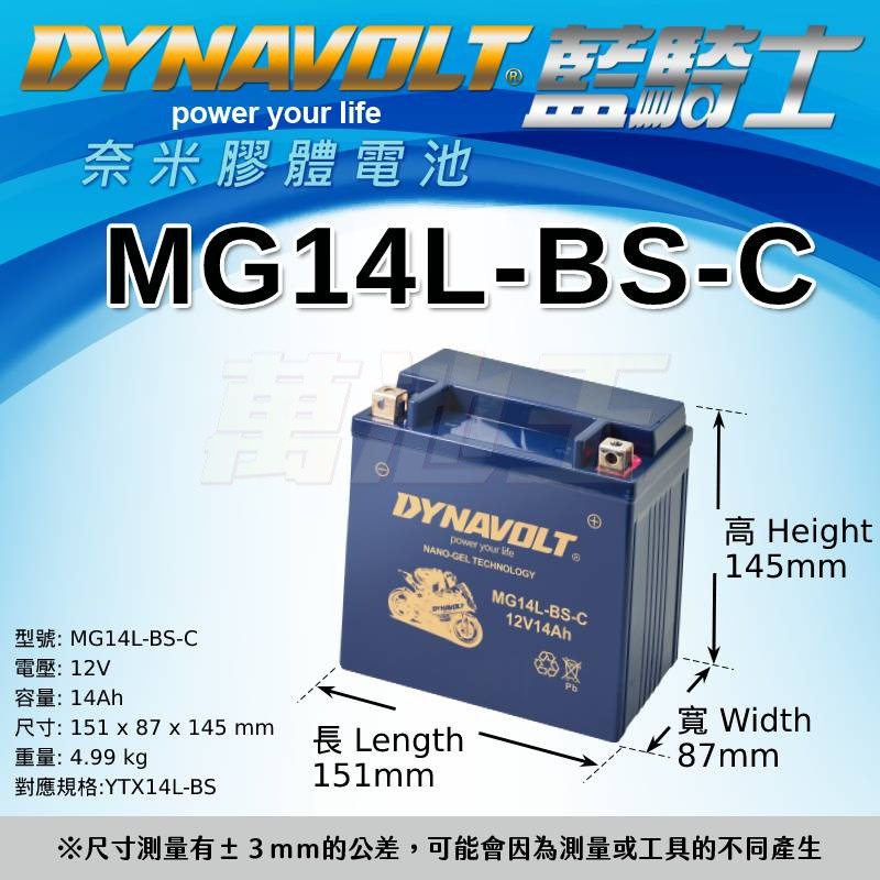 【萬池王 】哈雷 STREET SPORTSTER DYNAVOLT MG14L-BS-C YTX14L-BS