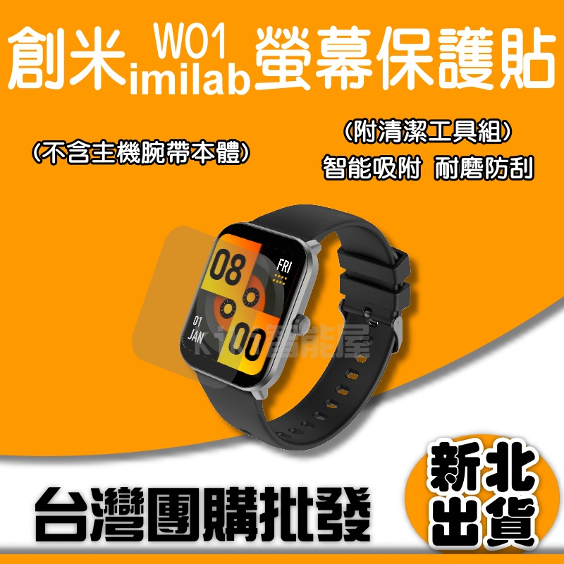 創米手錶W01手錶保護膜 imilab 米動 螢幕貼 保護貼 保護膜 防爆貼 Amazfit 米動手錶青春版 米動手錶