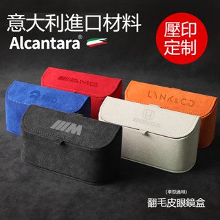 【現貨】汽車翻毛皮太陽眼鏡盒 通用眼鏡盒 眼鏡收納盒車用多功能眼鏡盒墨鏡太陽鏡收納盒