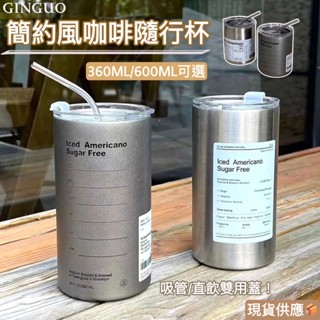 【金果生活】簡約風咖啡隨行杯 600ml 現貨🔥 保冷保溫 吸管杯 雙層不鏽鋼 保溫杯 咖啡杯 工業風 隨行杯 隨身杯