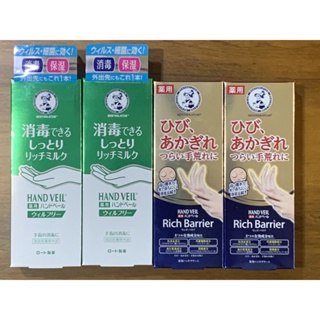 沖好評 日本 曼秀雷敦 HAND VEIL 消毒 保濕 護手霜(70g)/ 新包裝 保濕 修護 護手霜 70g