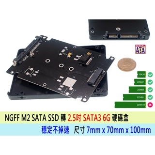 【附發票】M2 SATA SSD 轉2.5吋 SATA3 6G 內接硬碟盒 M2 SSD 轉換 2.5吋 硬碟盒 一年保