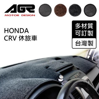 【AGR】儀表板避光墊訂製 CRV 休旅車 Honda適用 四款材質可選