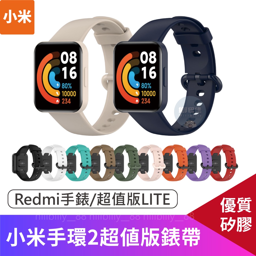 💥現貨💥炫彩錶帶 適用RedmiWatch 2 Lite 腕帶 錶帶 適用紅米手錶 矽膠錶帶 替換錶帶
