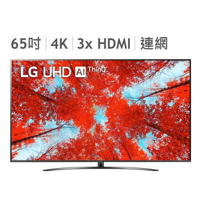 下單九折 全省安裝 LG 65吋 65UQ9100PSD 4K UHD AI 語音物聯網電視 另售 65NANO76