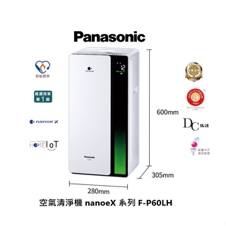 Panasonic 國際牌 nanoe™ X健康科技空氣清淨機 F-P60LH 適用7-15坪 【雅光電器商城】