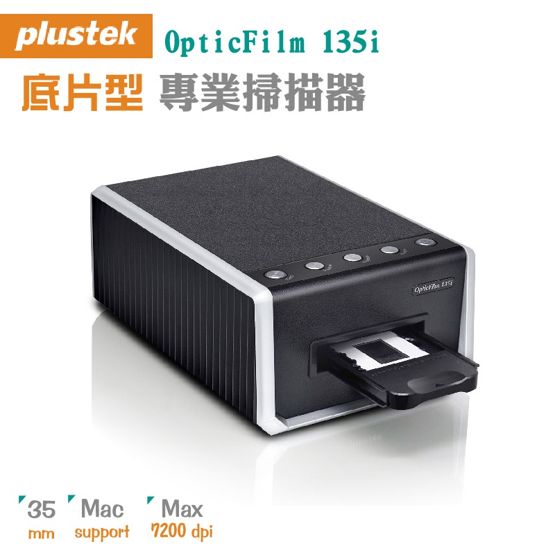 Plustek OpticFilm 135i 底片掃描器 片匣自動掃描器 7200dpi 光學高解析 OF135i 掃描