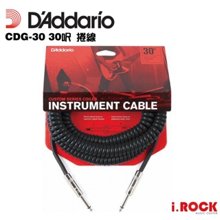 Daddario PW-CDG-30 30呎 捲線 導線 9公尺【i.ROCK愛樂客 樂器】