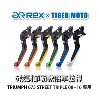 【老虎摩托】Rex雷克斯 新款 TRIUMPH 675 STREET TRIPLE 08~16 六段 省力 煞車 離合器