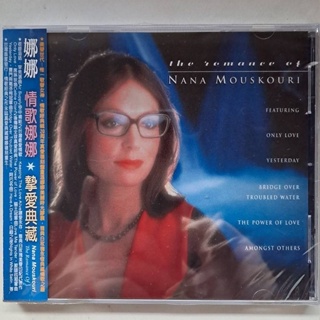 [全新]Nana Mouskouri娜娜 - 情歌娜娜 摯愛典藏 (CD)