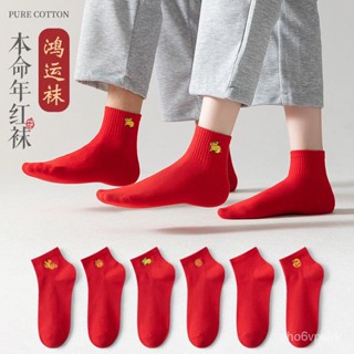🔥臺灣發貨🔥紅襪子本命年男女士情侶好運純棉襪一對結婚襪屬過年大紅色秋冬保暖襪子吸汗透氣防臭短款大紅色短襪🔥熱賣🔥