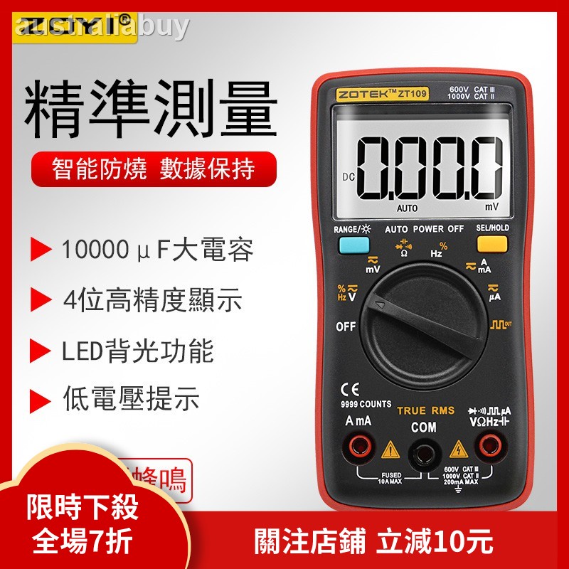 新品下殺 ZT109高精度數字萬用表自動量程電工維修袖珍電容萬能表防燒
