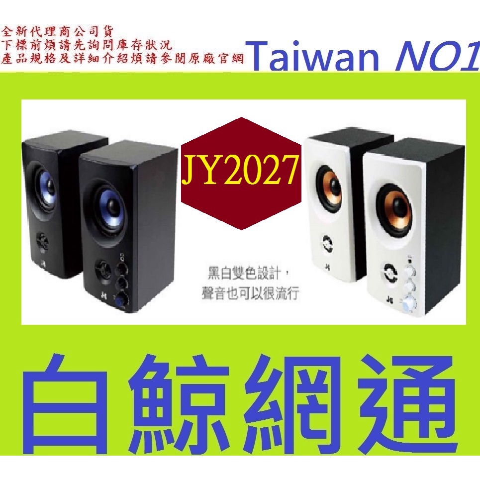 JS 淇譽電子 兩件式雙音路全木質音箱喇叭 JY2027