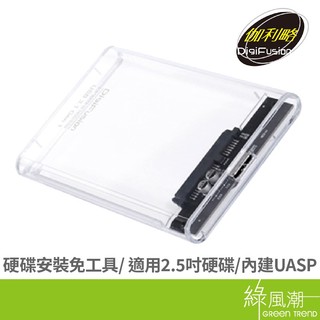 伽利略 AH HD-336U3IS USB3.1 Gen1 SATA 透明 綠風潮
