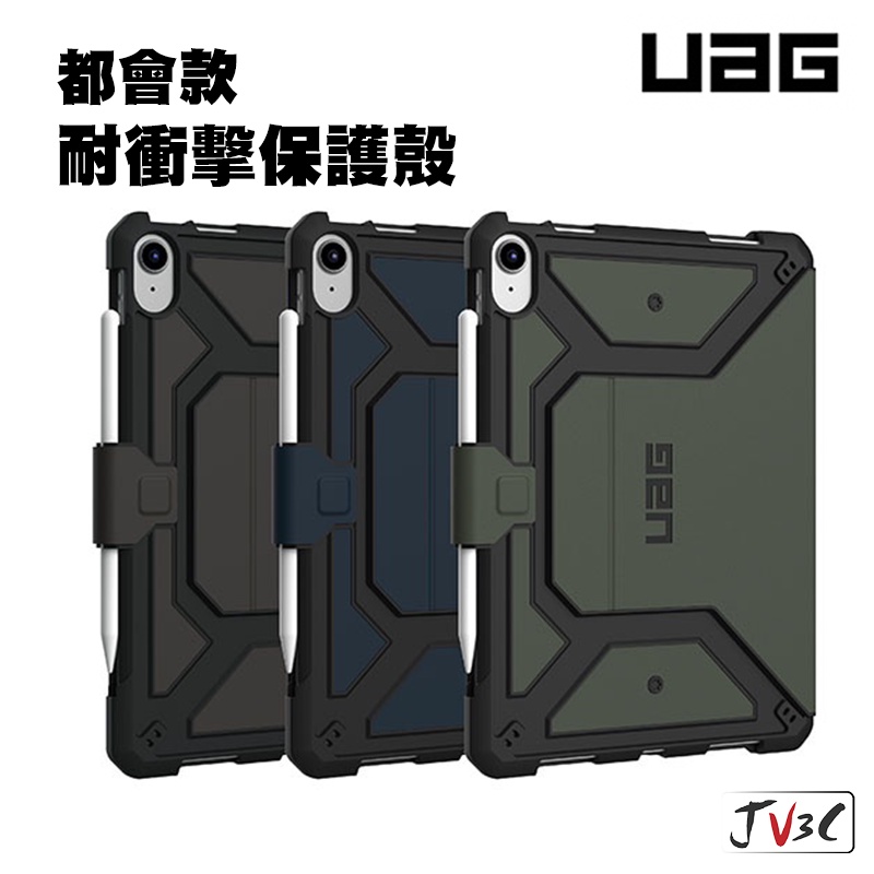 UAG 都會款 耐衝擊保護殼 適用 iPad 10 10.9 Air 4 5 pro 11 保護殼 平板套 防摔殼