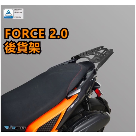 【泰格重車】DIMOTIV YAMAHA FORCE 2.0 / AUGUR 貨架 後貨架 後箱架 後行李箱架 DMV