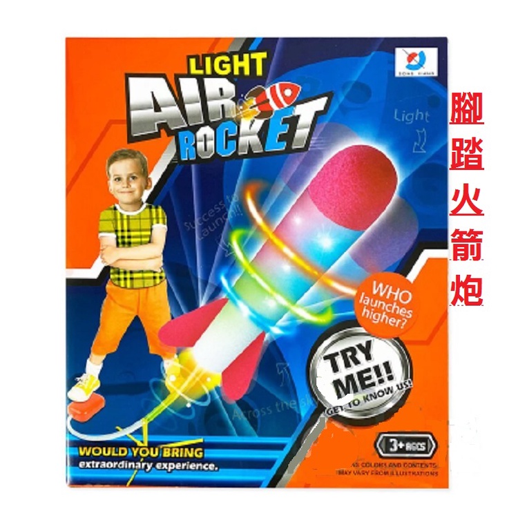 腳踏火箭炮,(台灣有貨)沖天火箭筒超值發光版一飛沖天腳踩火箭兒童玩具腳踏火箭火箭玩具氣壓