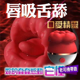 吸允器 跳蛋 無線跳蛋 口愛精靈 吸吮舌舔震動按摩器 按摩棒 女用 自慰棒 情趣用品 情趣玩具 電動按摩棒 女用情趣用品