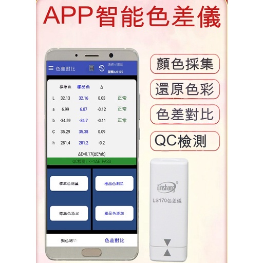 含稅價★林上官方色差儀LS170★高精度色差測試儀 LS171★ 便攜式塑料/紡織/油漆測色差儀★