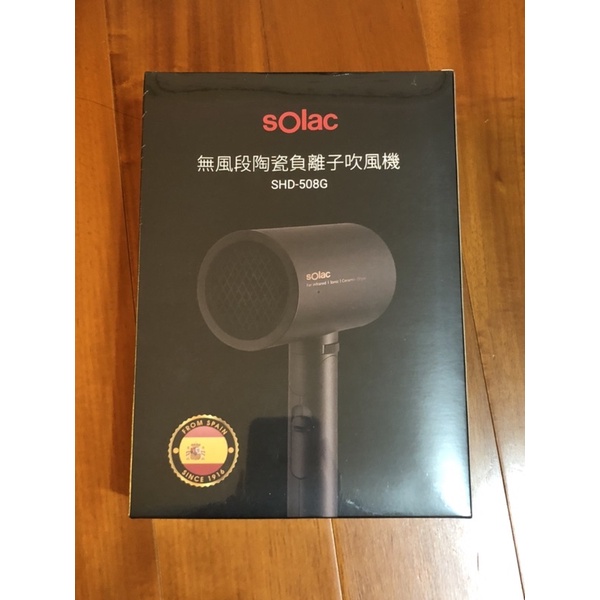 SOLAC吹風機SHD-508G