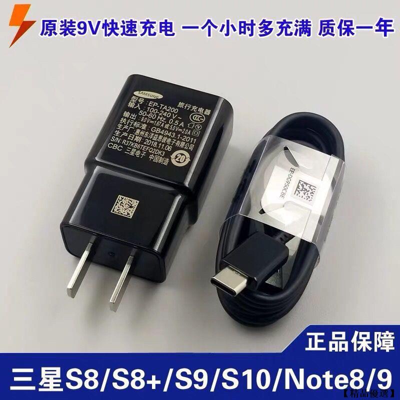 【優選科技】原廠三星 9V充電器 TYPE-C 快速充電 適用S8 S9 S10 Note9 note8 A70 充電線
