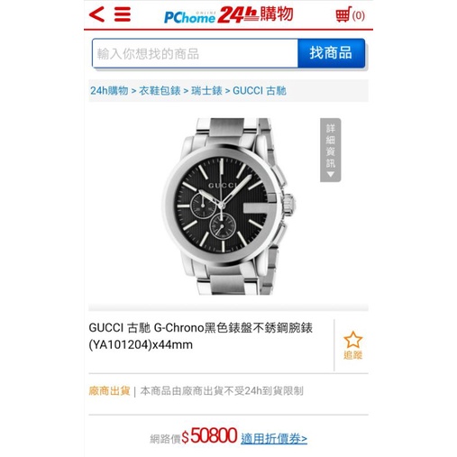 Gucci 古馳 G-CHRONO 黑色錶盤 44mm 石英男錶