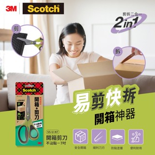 3M Scotch SS-U-N7 二合一開箱剪刀不沾膠-7吋. 兩用剪刀 不易沾膠 .開箱＋剪刀一把搞定