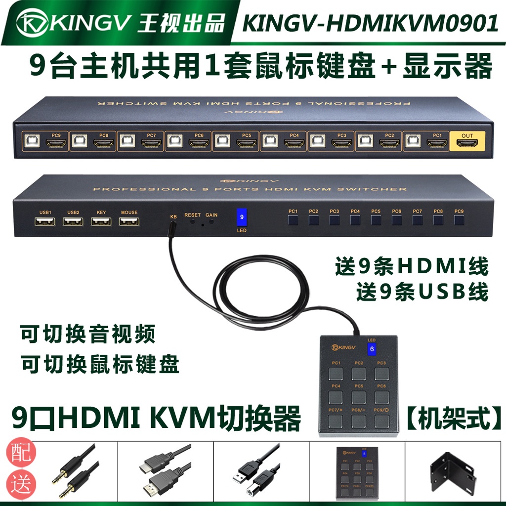 24小時出貨=kvm切換器HDMI二2三3四4五5六6八8九進一出1口4K主機滑鼠鍵盤王視