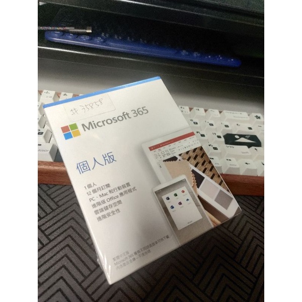 正版盒裝 Microsoft Office 365 12個月 個人版 序號