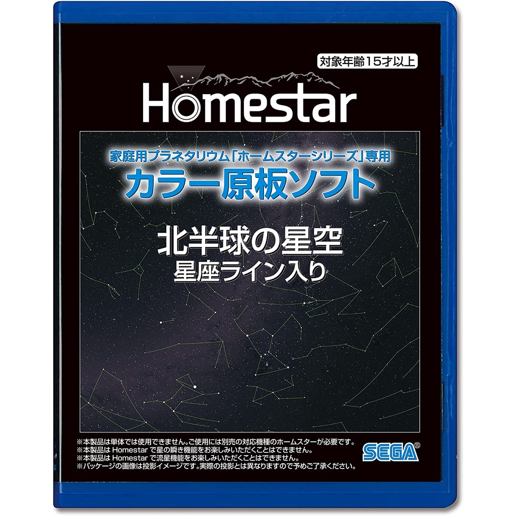 現貨 日本SEGA HOMESTAR 家用星象儀 星空投影燈 專用 彩色原版片 投影片 分售四季星空 彗星 銀河