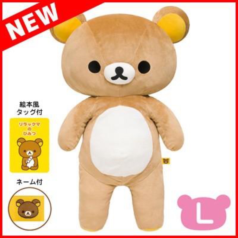 現貨！日本 2016 San-x Rilakkuma 懶熊 懶懶熊 拉拉熊 懶妹 玩偶 公仔 娃娃 抱枕 靠墊  L號