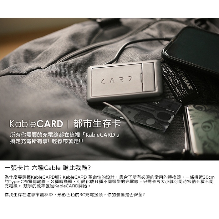 【九成新】正版公司現貨 KableCARD KC7-B 都市生存卡 搞定充電所有事 城市生存必備 只賣899元