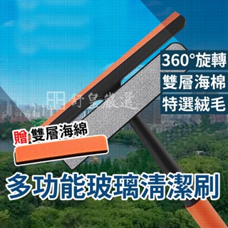 多功能玻璃清潔刷📢現貨 挑戰市場最低價📢清潔刷 紗窗清潔刷 三合一 玻璃清潔刷 刮水器 可替換 除塵刷 靜電刷 刷子