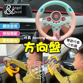 【♛現貨供應.小孩有樂町】兒童方向盤玩具 麵包超人方向盤 模擬方向盤 美國隊長方向盤 副駕駛方向盤玩具 兒童汽車玩具