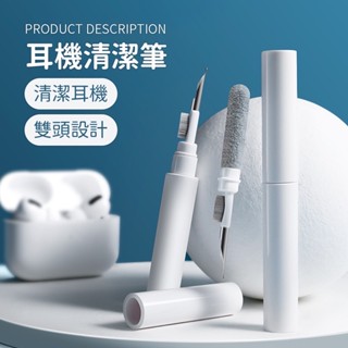 隔日到貨🔥 Airpods 耳機清潔筆 耳機清潔 筆電清潔 鍵盤清潔 藍芽耳機清潔 手機配件 3C清潔