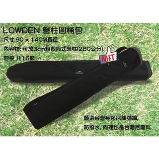 LOWDEN 營柱圓桶包. (MIT/MIT/MIT)露營營柱袋 天幕營柱袋