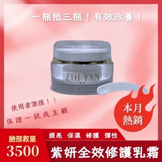 乳霜 面霜 保養品 全效修護乳霜 油水平衡