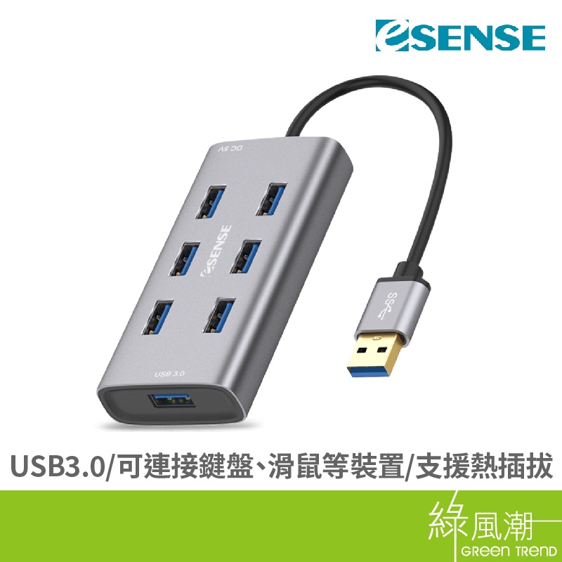 Esense 逸盛 EHB737 USB3.0 X7 鋁合金集線器 7埠 免驅動
