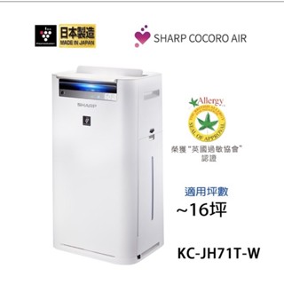 福利機 只有一臺🇯🇵日本 夏普🇯🇵SHARP清淨機 KC-Jh71福利機自動除菌離子 日本原裝 買到賺到