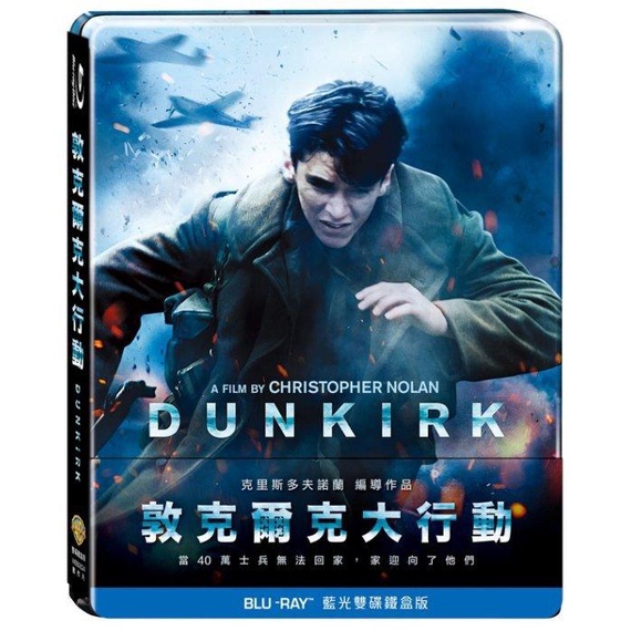 敦克爾克大行動 Dunkirk 限量雙碟鐵盒版 藍光BD