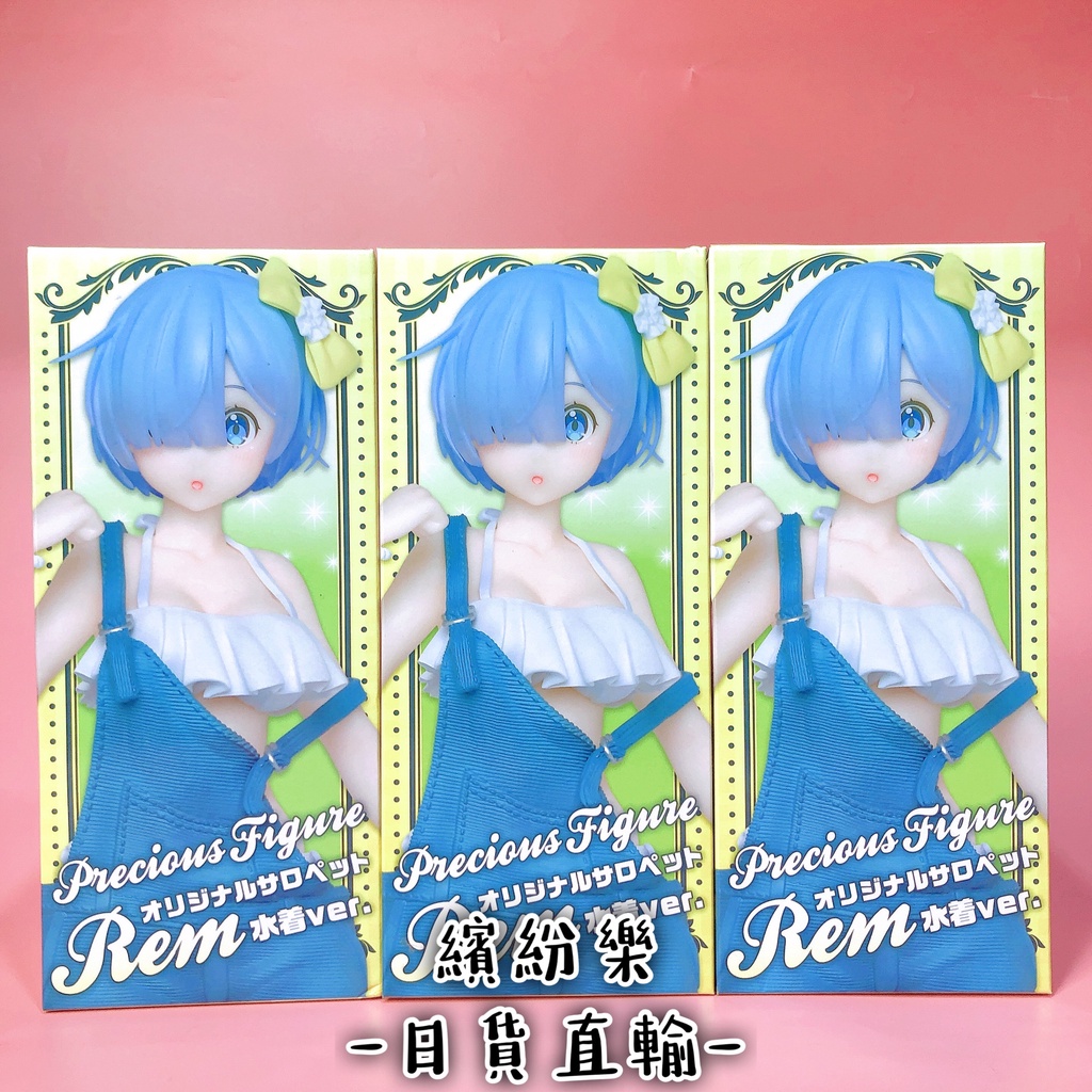 繽紛樂．🇯🇵日空日版｜TAITO REM Re:從零開始的異世界生活 Precious figure 吊帶褲 雷姆