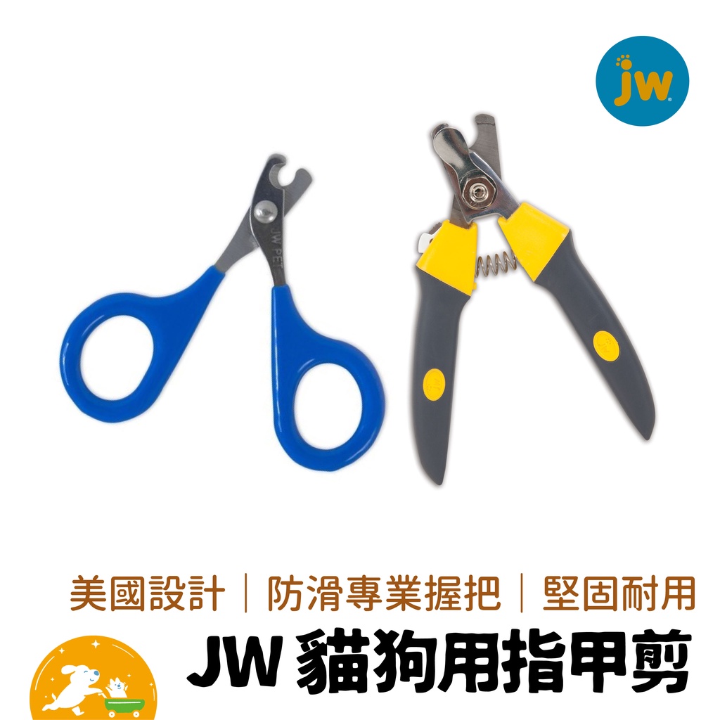 【JW】貓狗用指甲剪  狗指甲 貓指甲 寵物安全剪 寵物指甲剪 毛寵世代