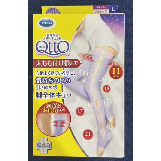 日本 Dr.Scholl QTTO 睡眠 美腿襪/大腿根襪 L尺寸