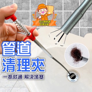 管道清理夾 清潔管道 清潔勾 疏通器 拾物夾 疏通神器 水池 不鏽鋼 排水管 馬桶 地漏 水槽 水管賭塞 疏通 阻塞