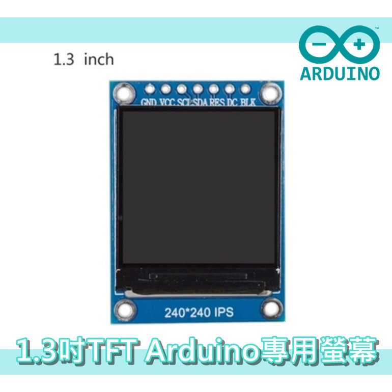 【環島科技】彩色螢幕 高清SPI 1.3吋 TFT LCD Arduino專用 顯示器 顯示彩屏