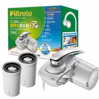 3M Filtrete AC300龍頭式濾水器-特惠組-1機2芯